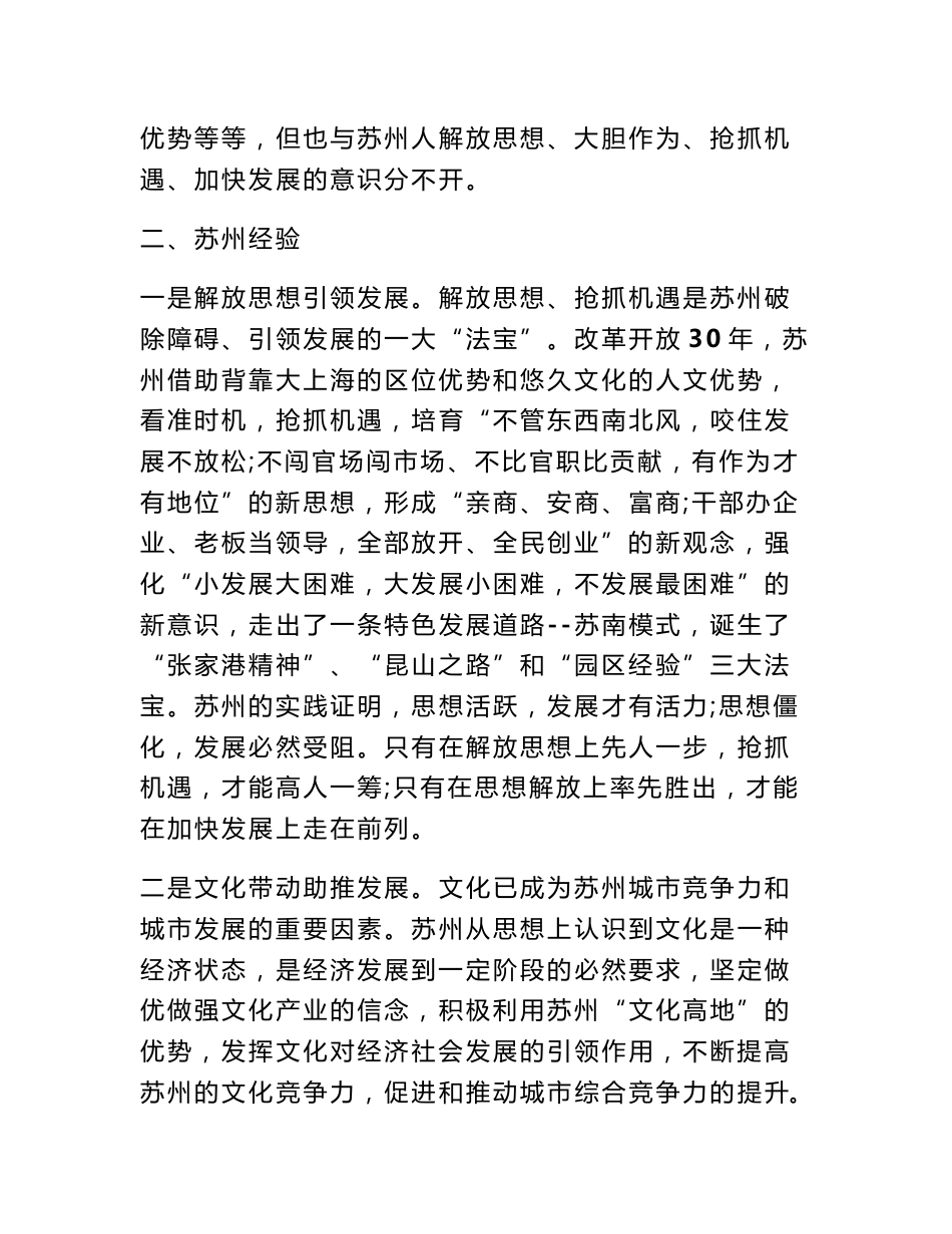 学习考察调研报告_第3页