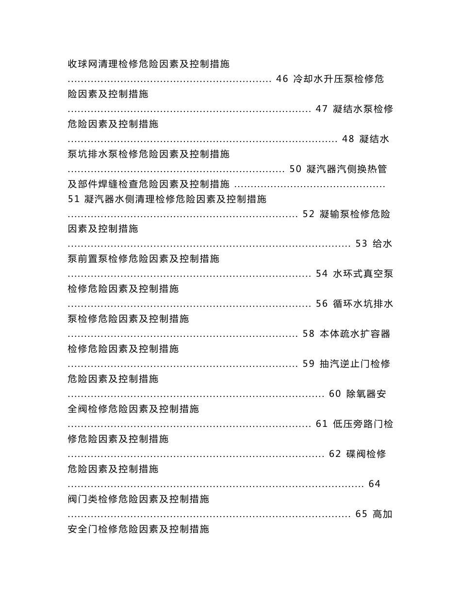 300MW机组检修工作危险点分析预控手册_第3页