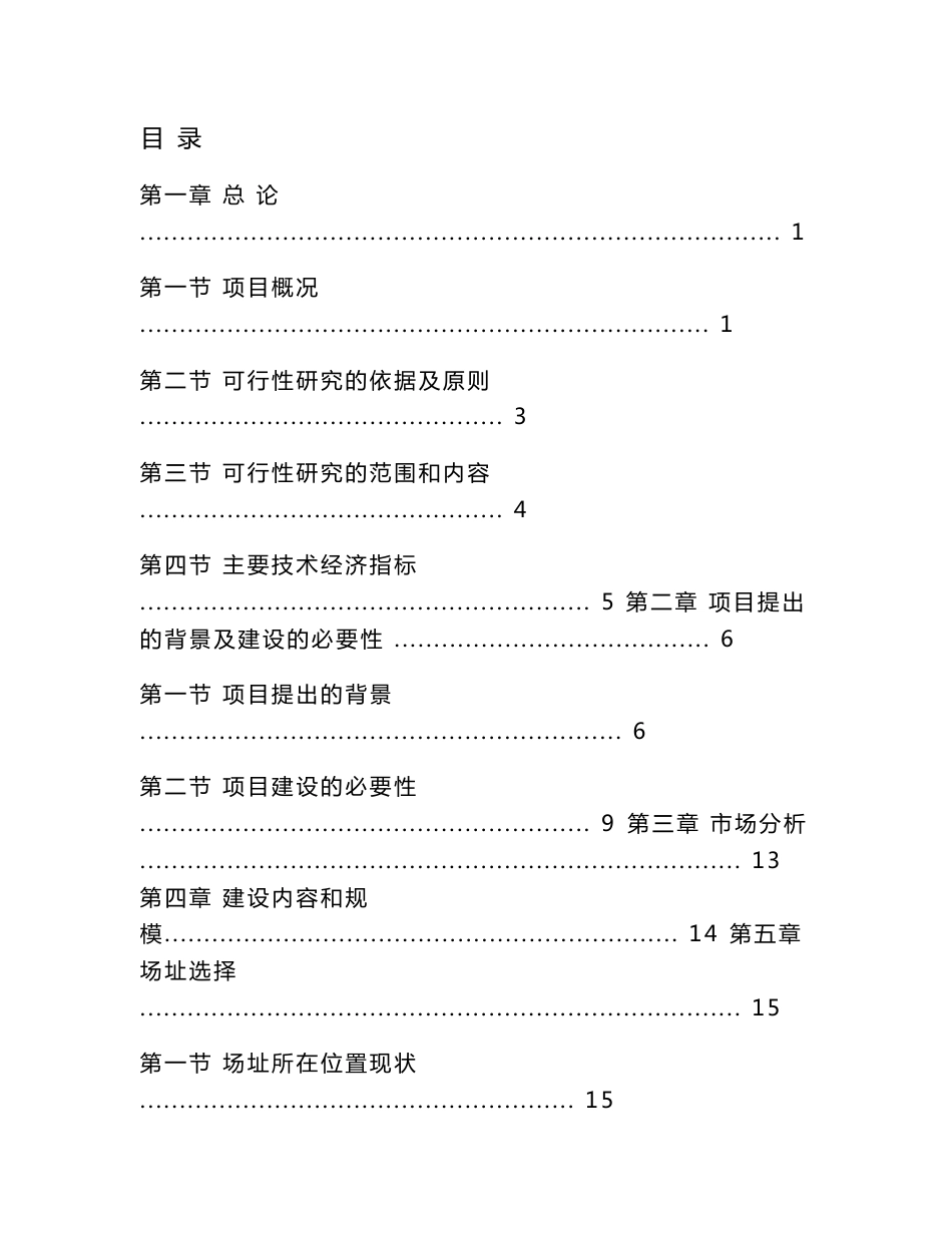 全谷物健康食品产业园项目项目申请报告_第1页