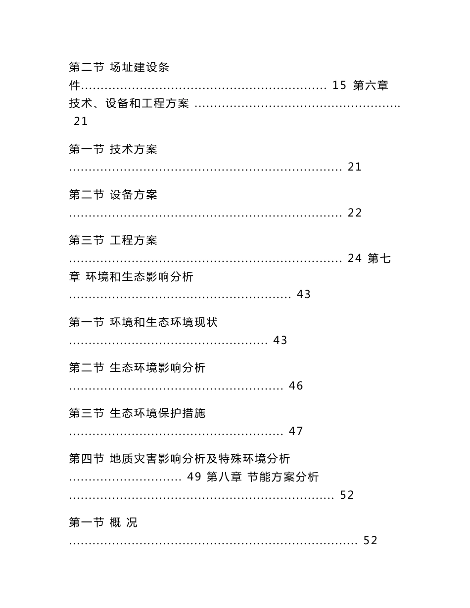 全谷物健康食品产业园项目项目申请报告_第2页