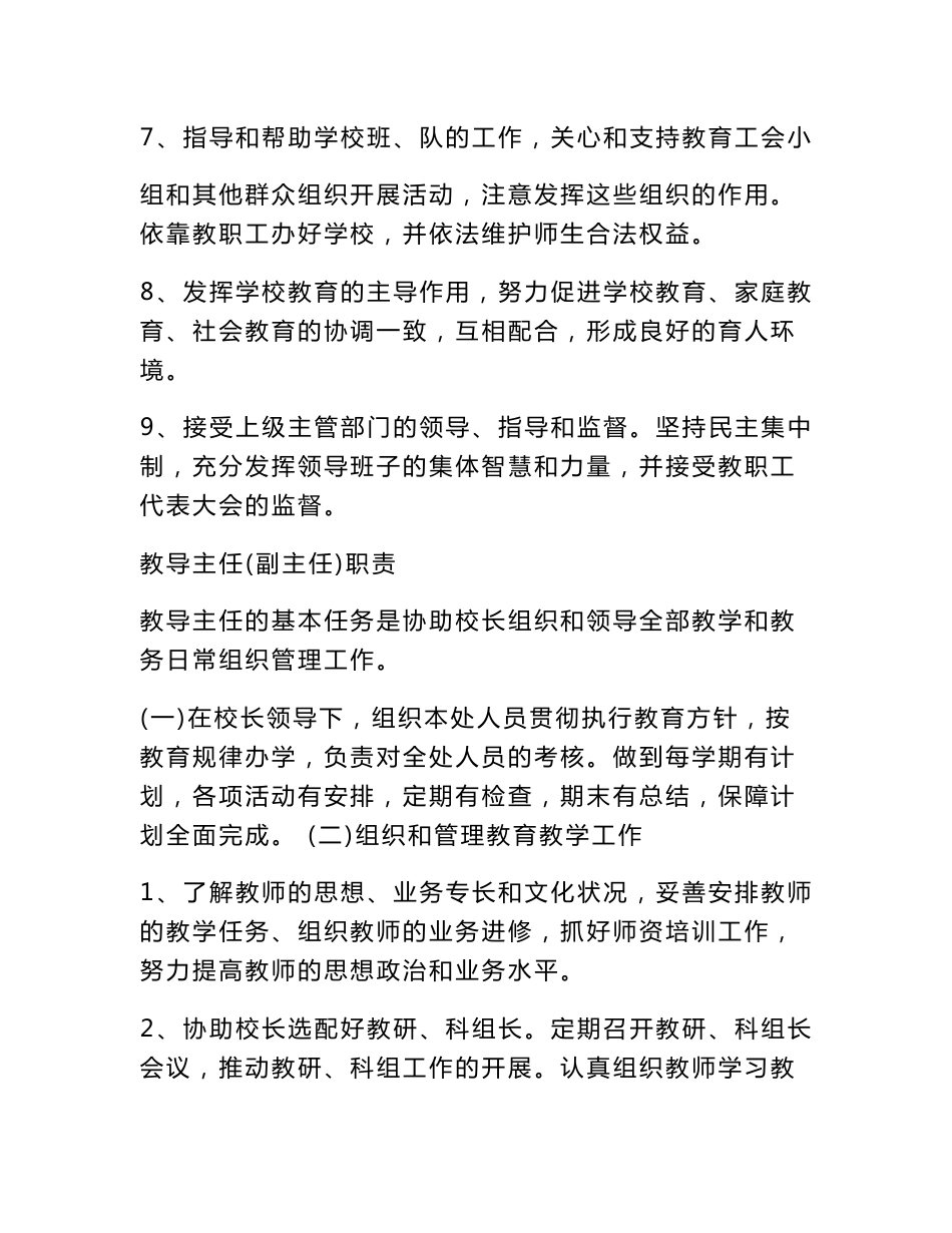 小学学校管理制度_第2页