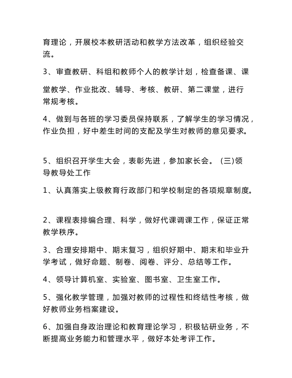 小学学校管理制度_第3页