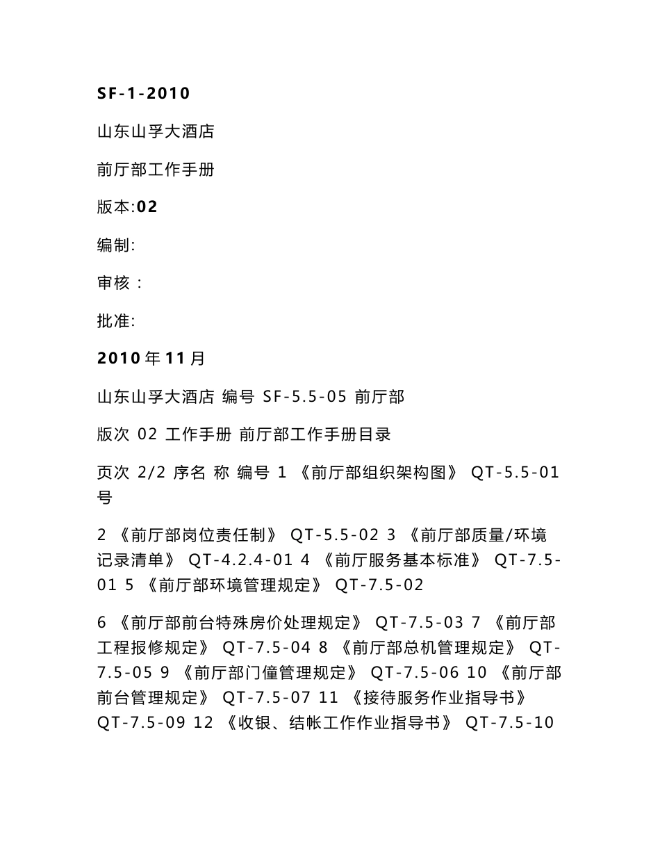 酒店前厅部工作手册_第1页