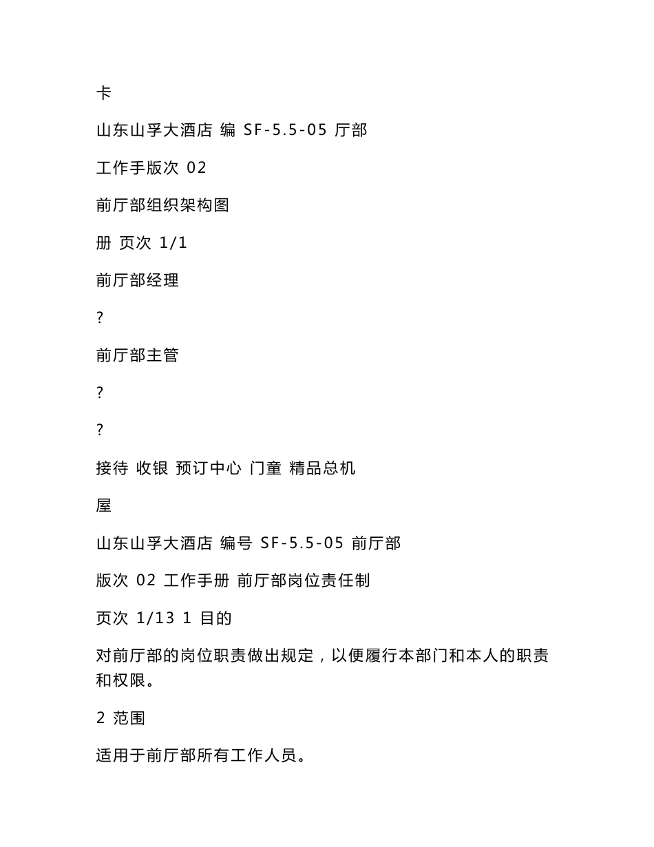 酒店前厅部工作手册_第3页