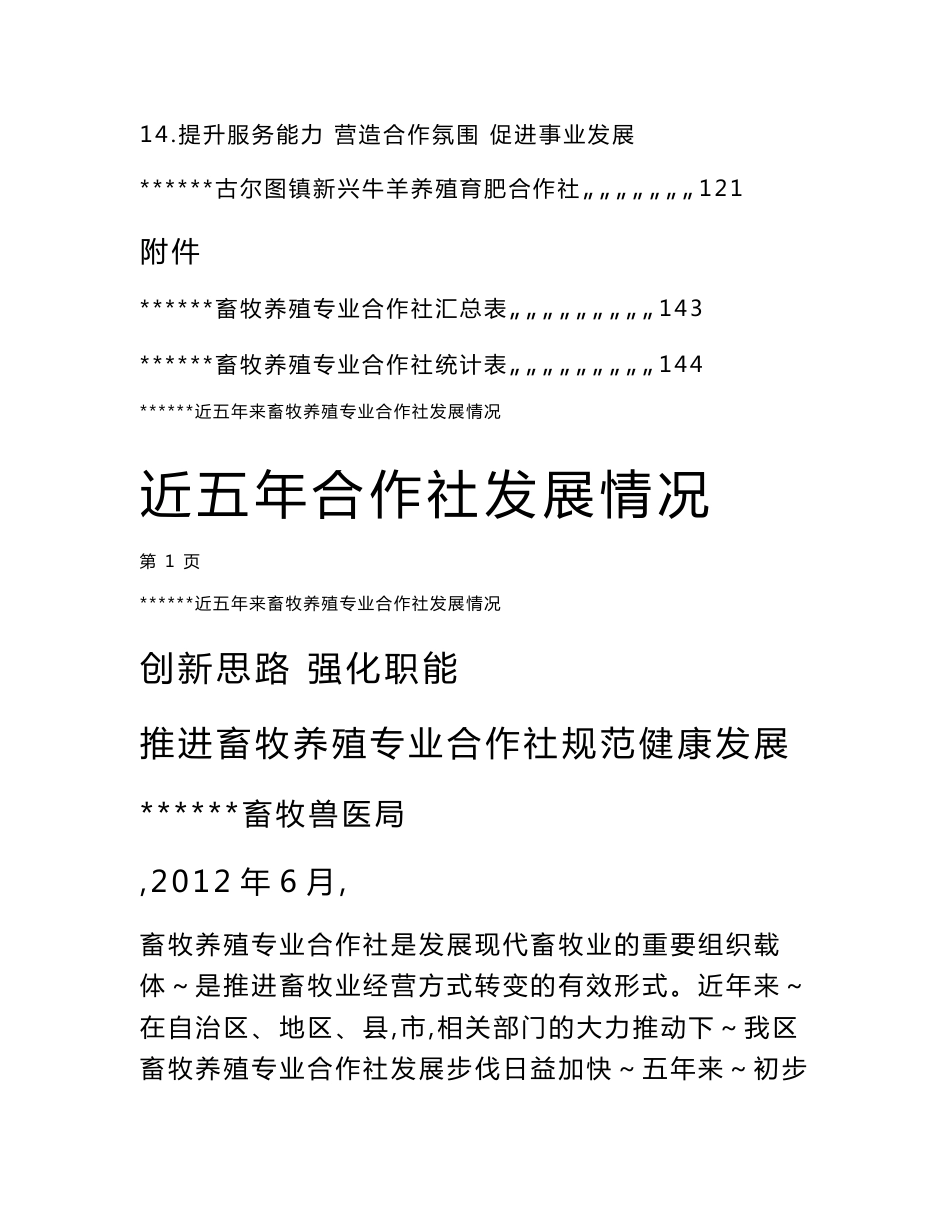 畜牧养殖专业合作社经验交流会材料_第3页