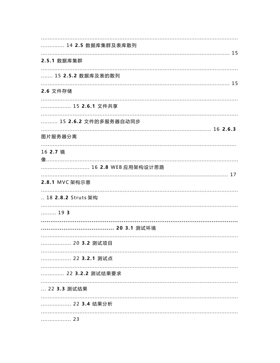 前台门户网站高并发架构设计方案_第2页