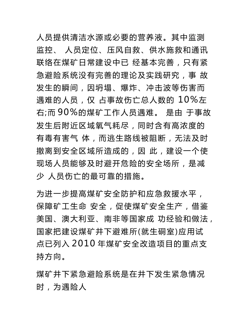 可移动式救生舱项目可行性研究报告_第3页