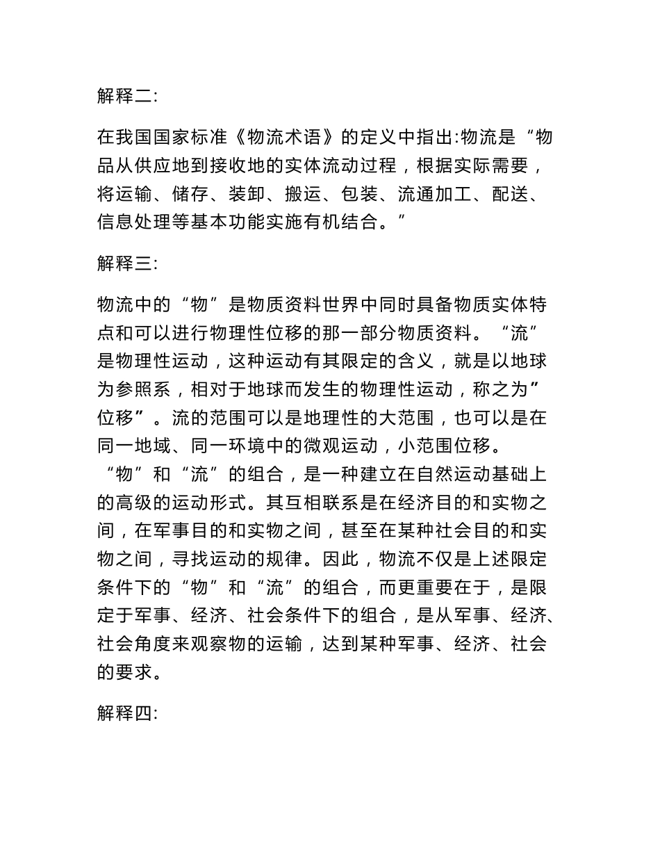 货运信息部需要签定什么合同 物流运输协议合同_第2页