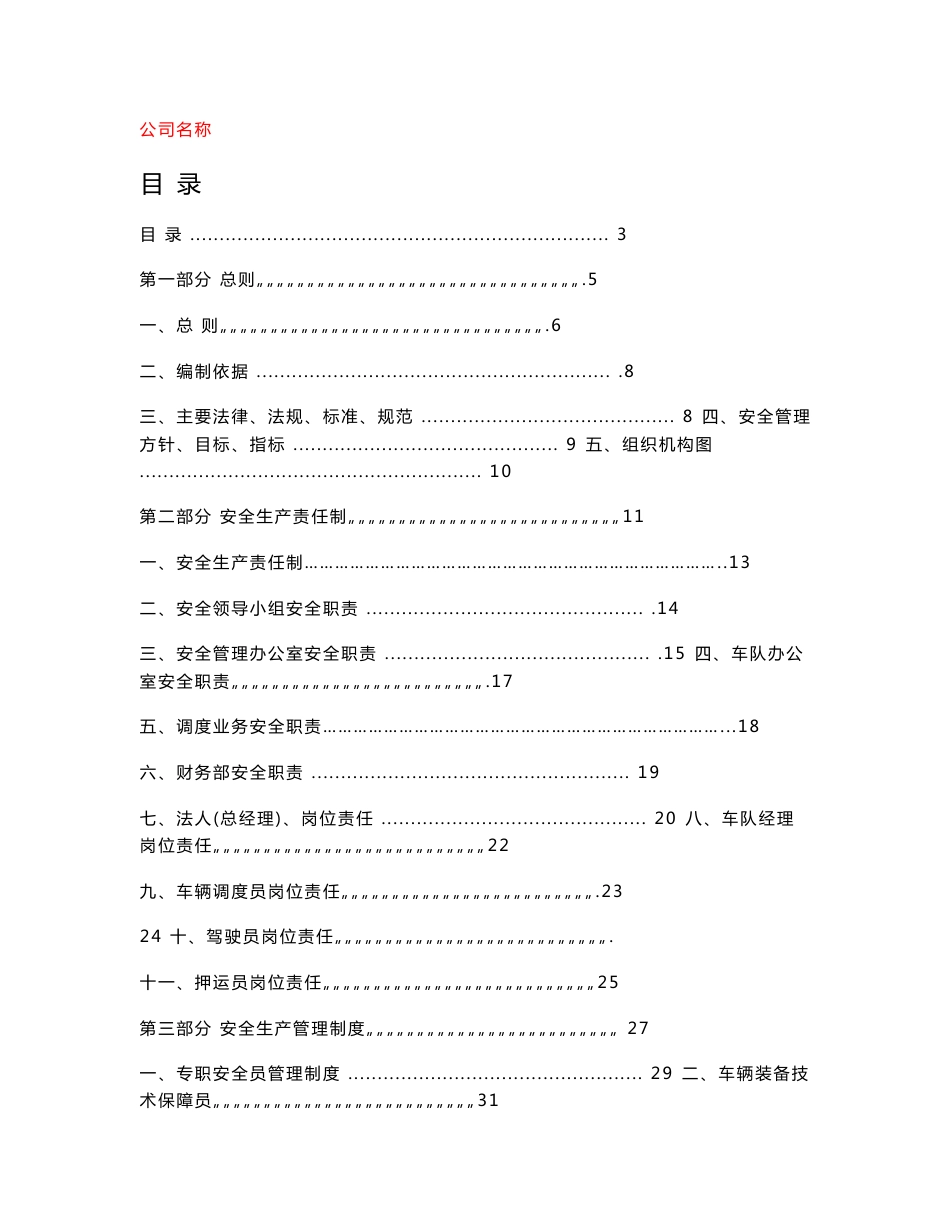 危货运输车队制度汇编_第2页