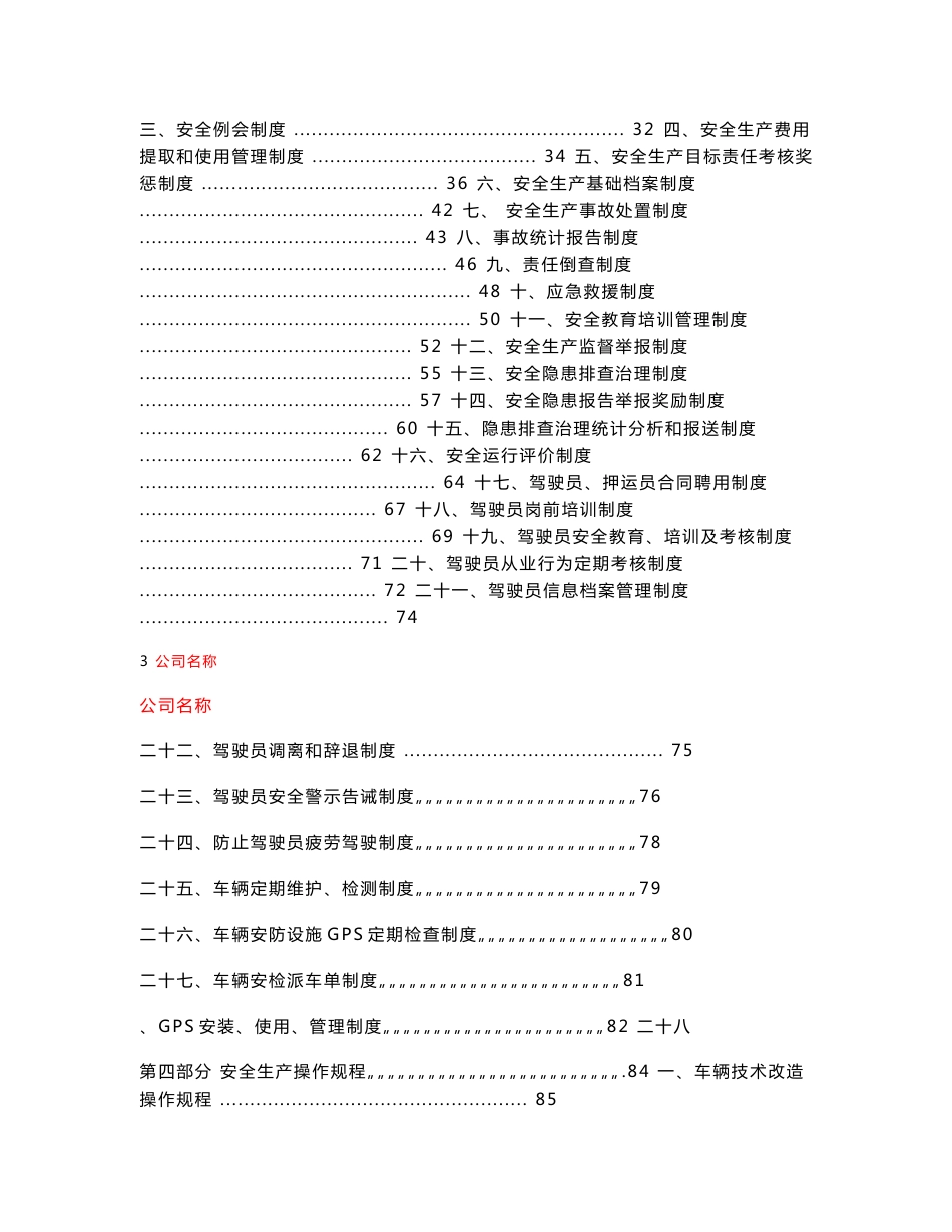 危货运输车队制度汇编_第3页