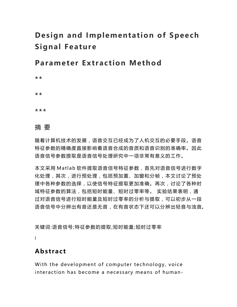 语音信号特征参数提取方法设计与实现毕业设计_第2页