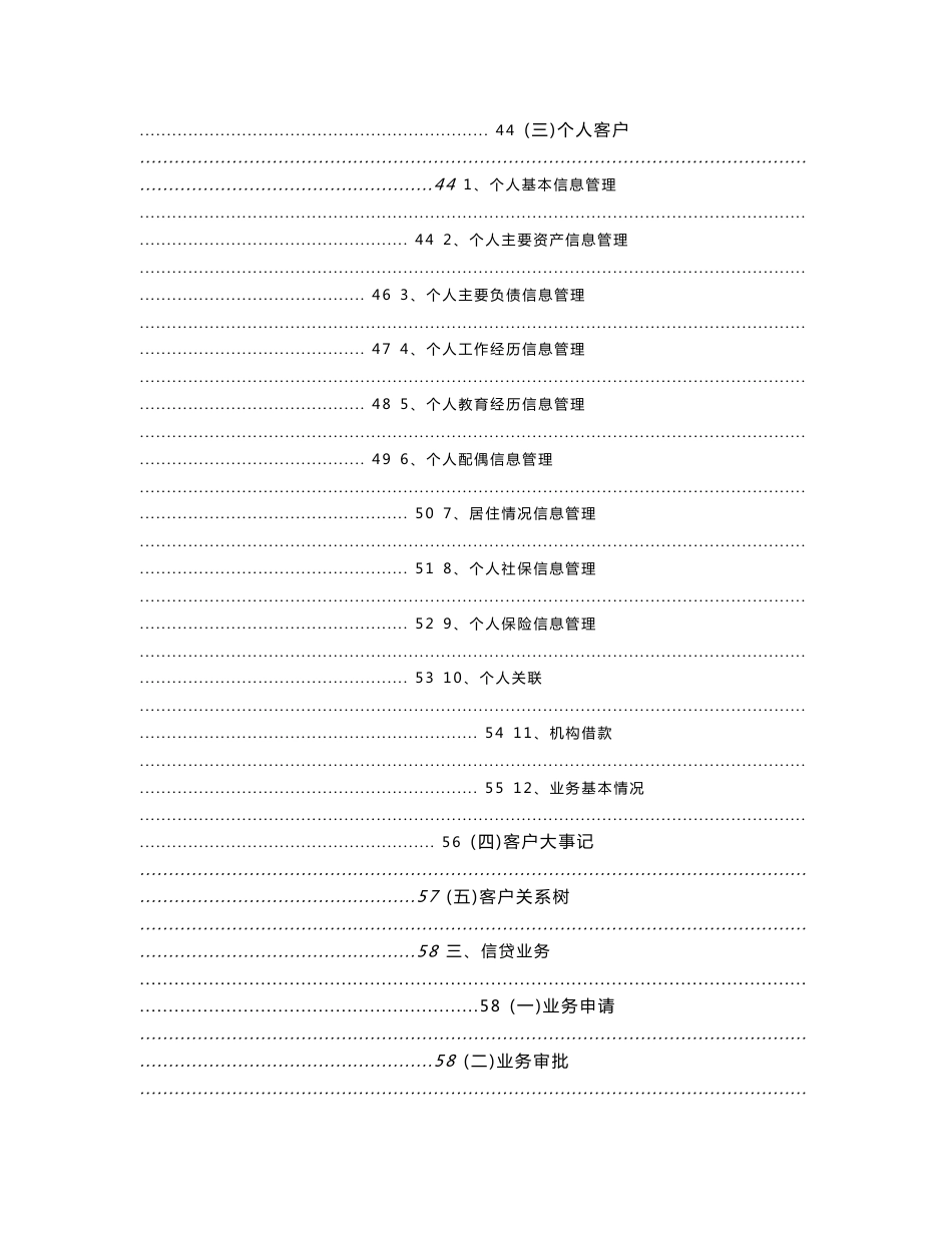 小额贷款公司信贷管理系统操作手册_第3页