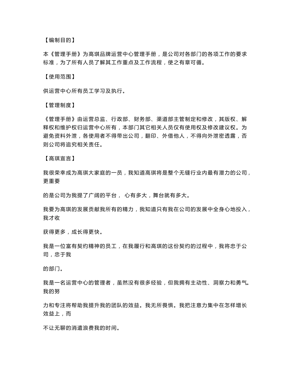 品牌运营中心管理制度_第3页