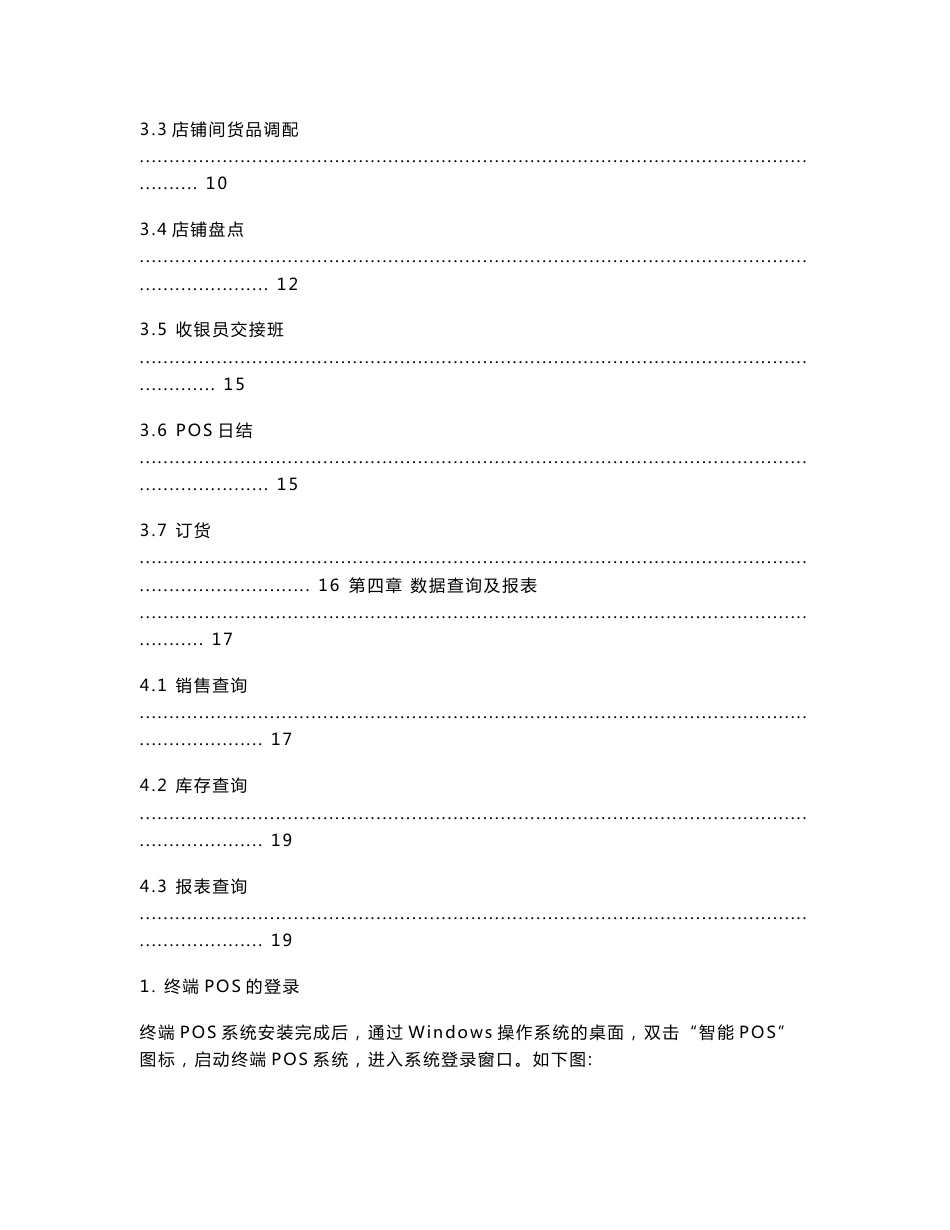 非常实用的丽晶POS操作说明_第2页