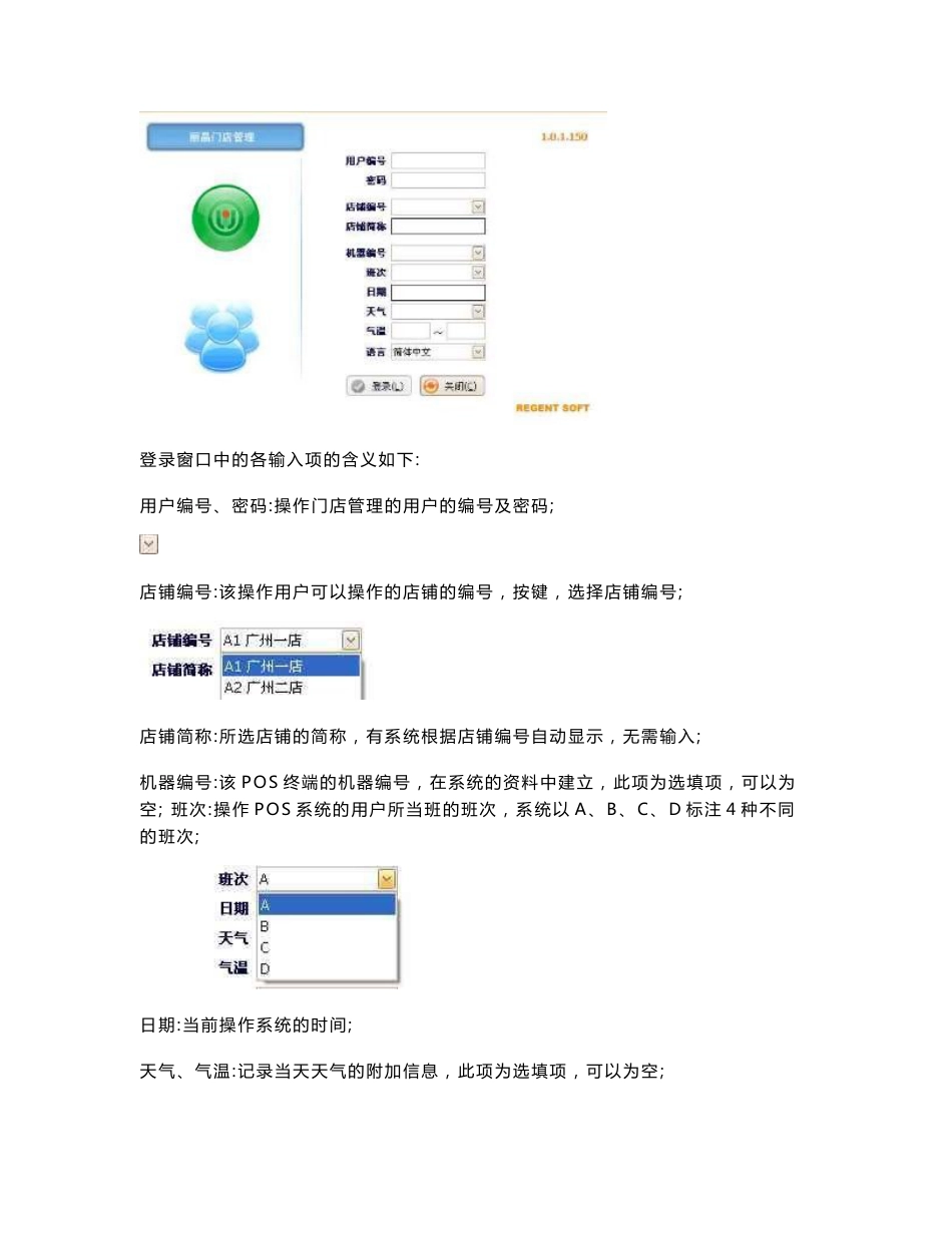 非常实用的丽晶POS操作说明_第3页