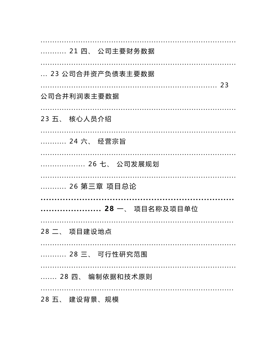 郑州“东数西算”数据中心项目可行性研究报告_模板_第2页