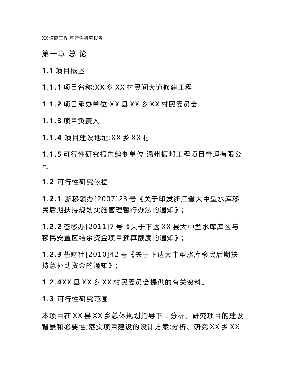 某道路工程可行性研究报告_第3页