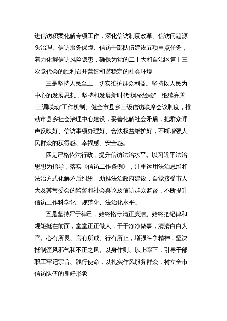 县信访局局长任职表态发言_第2页