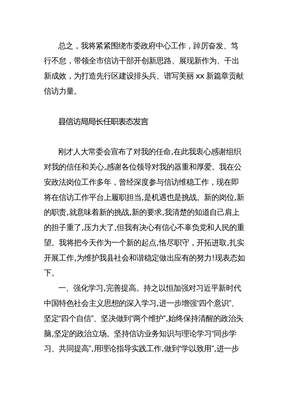 县信访局局长任职表态发言_第3页