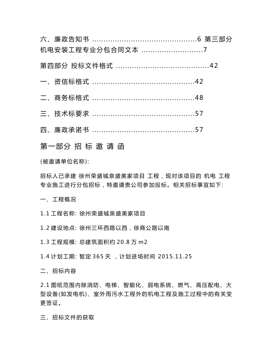 水电专业分包工程-招标文件_第2页