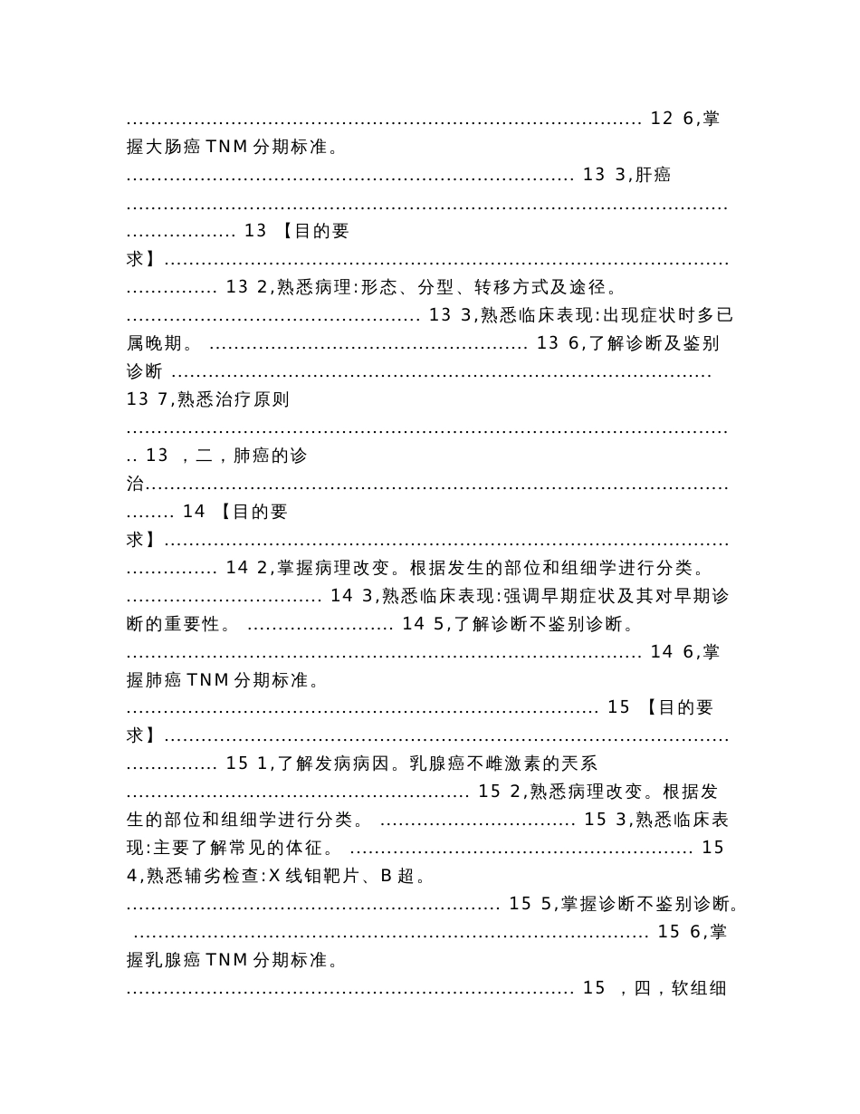 肿瘤专业临床药师培训指南（实用应用文）_第3页