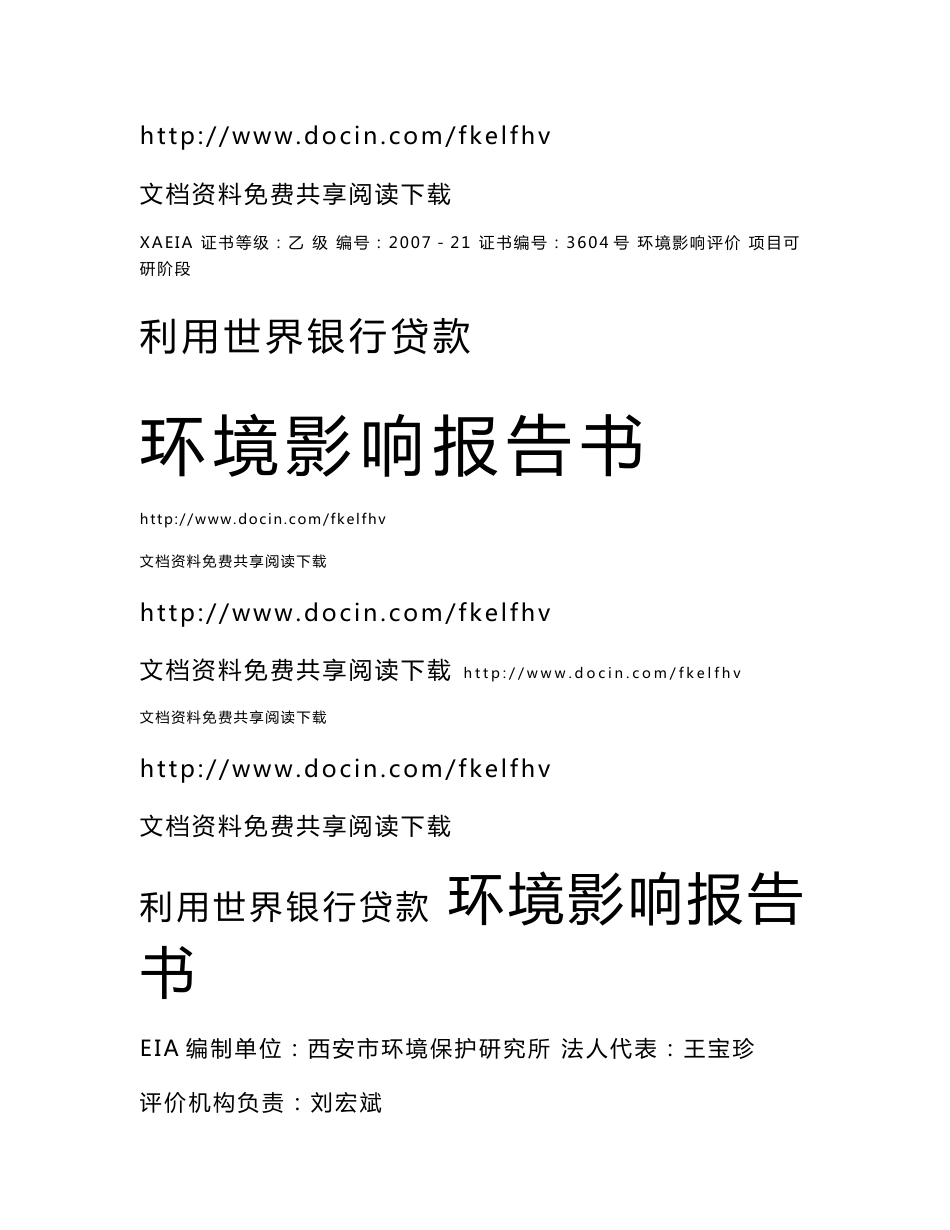 环境影响报告书格式_第1页