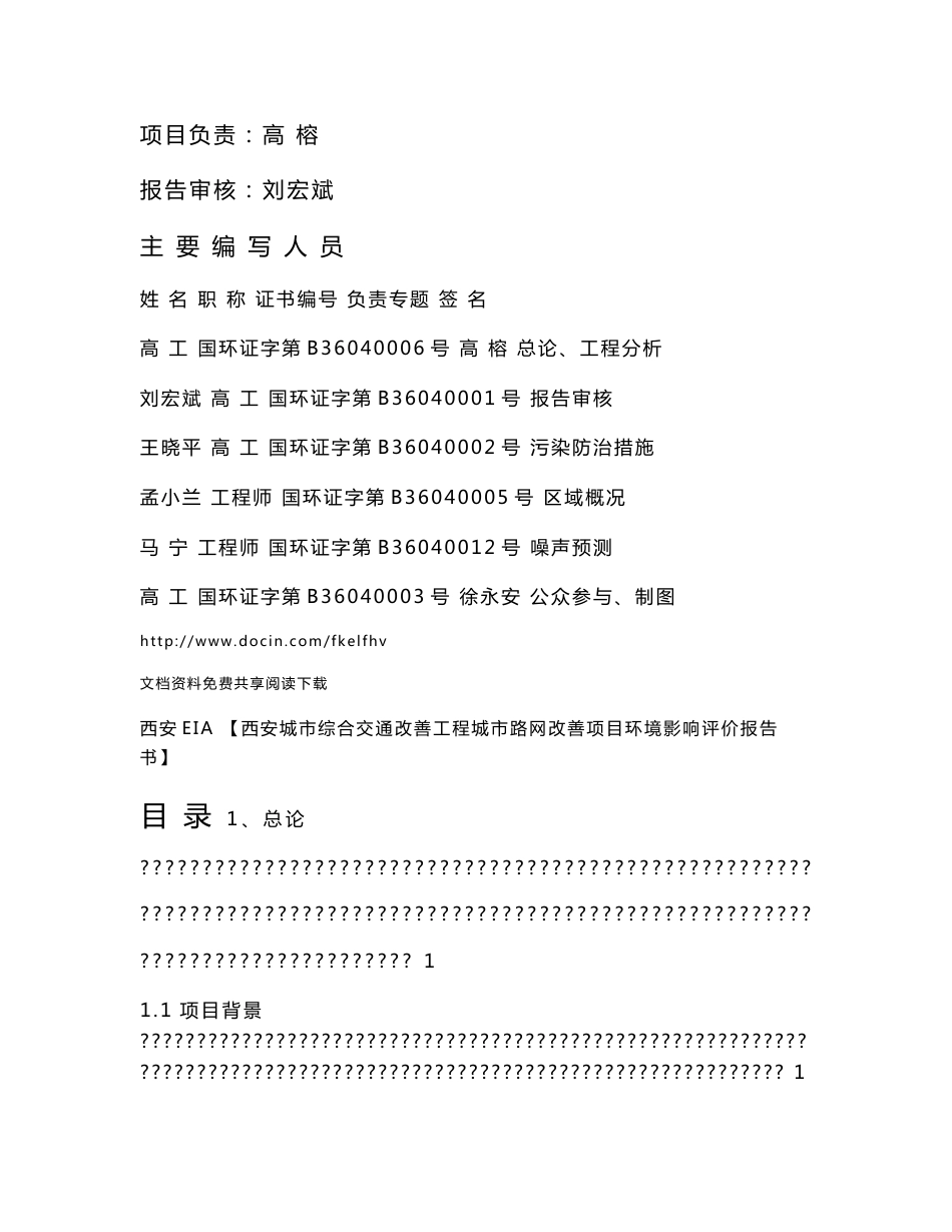 环境影响报告书格式_第2页