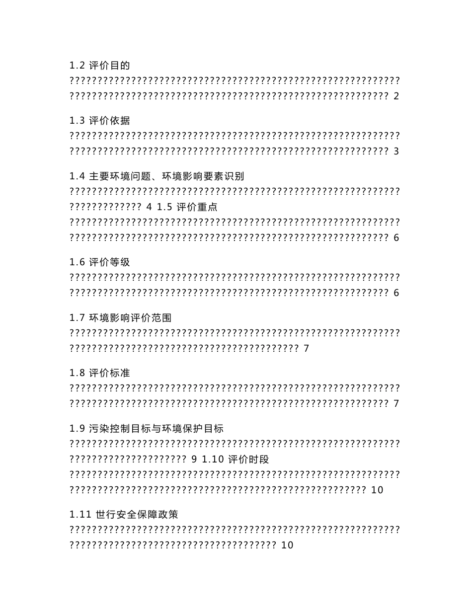 环境影响报告书格式_第3页