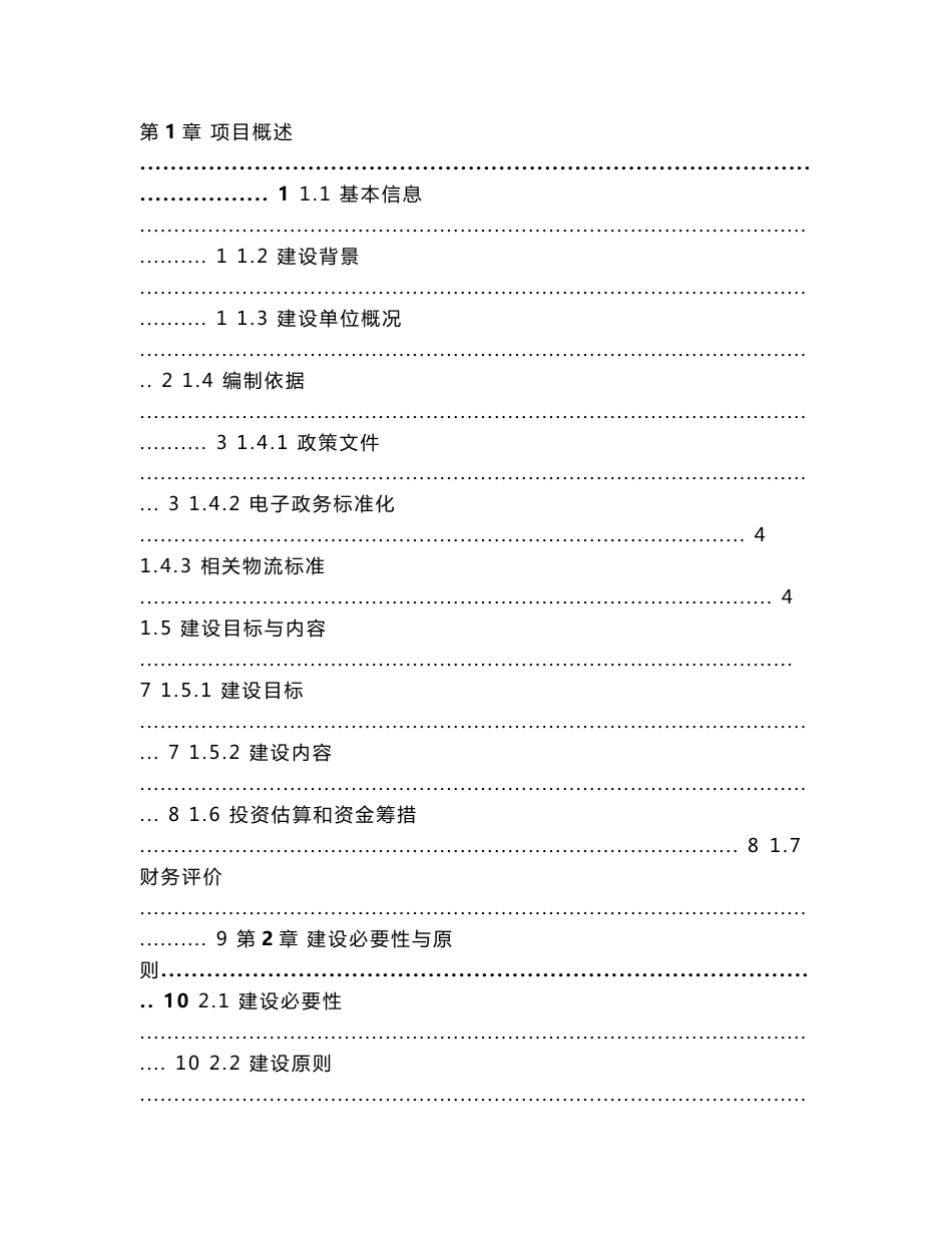 某省物流公共信息服务平台可行性研究报告_第2页