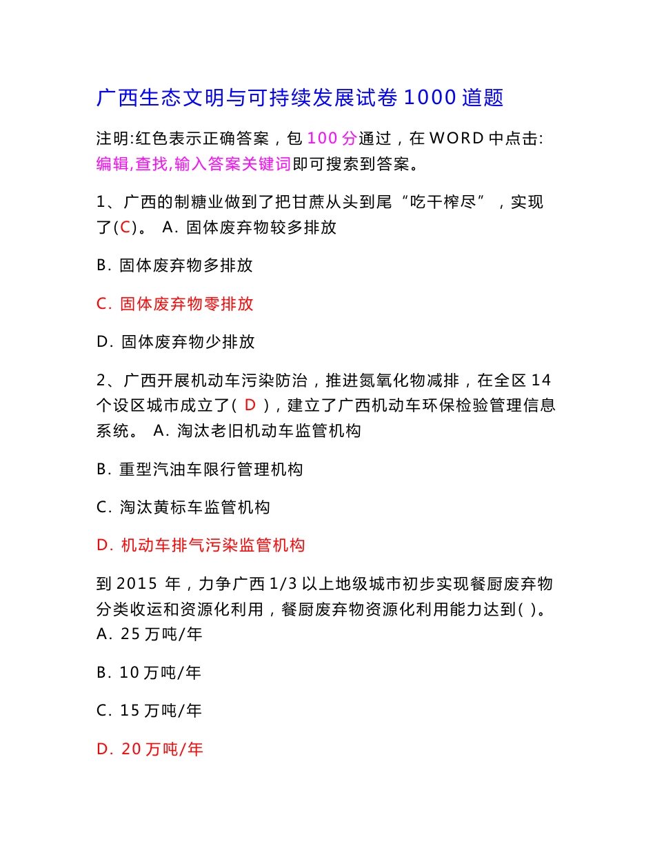 2015广西生态文明与可持续发展试卷1000道题库(标准答案100分通过)_第1页