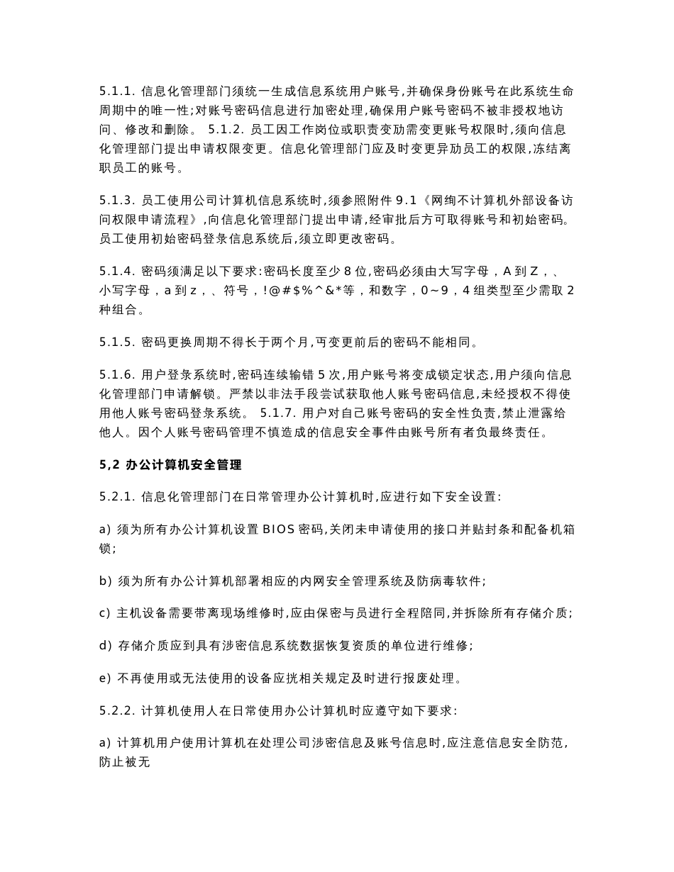 计算机信息安全管理制度_第2页