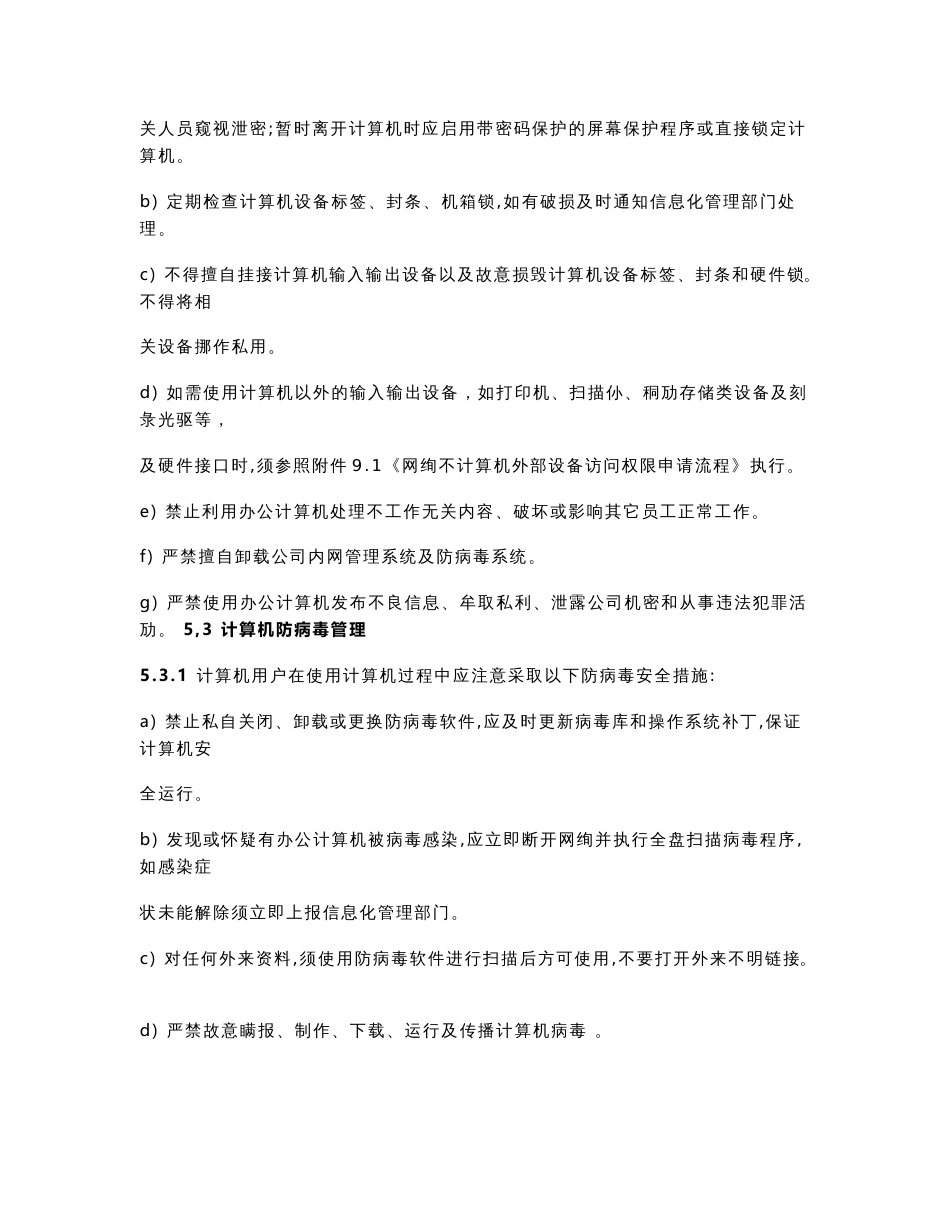 计算机信息安全管理制度_第3页