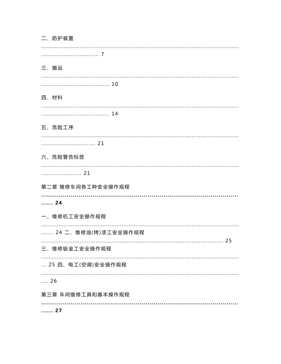 汽车维修车间安全常识和基本操作规程_第2页