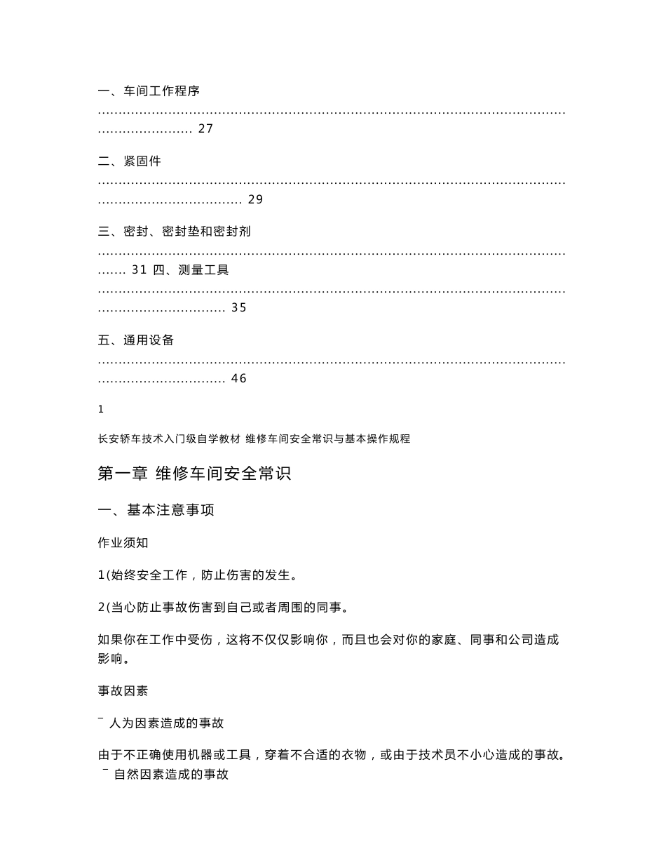 汽车维修车间安全常识和基本操作规程_第3页