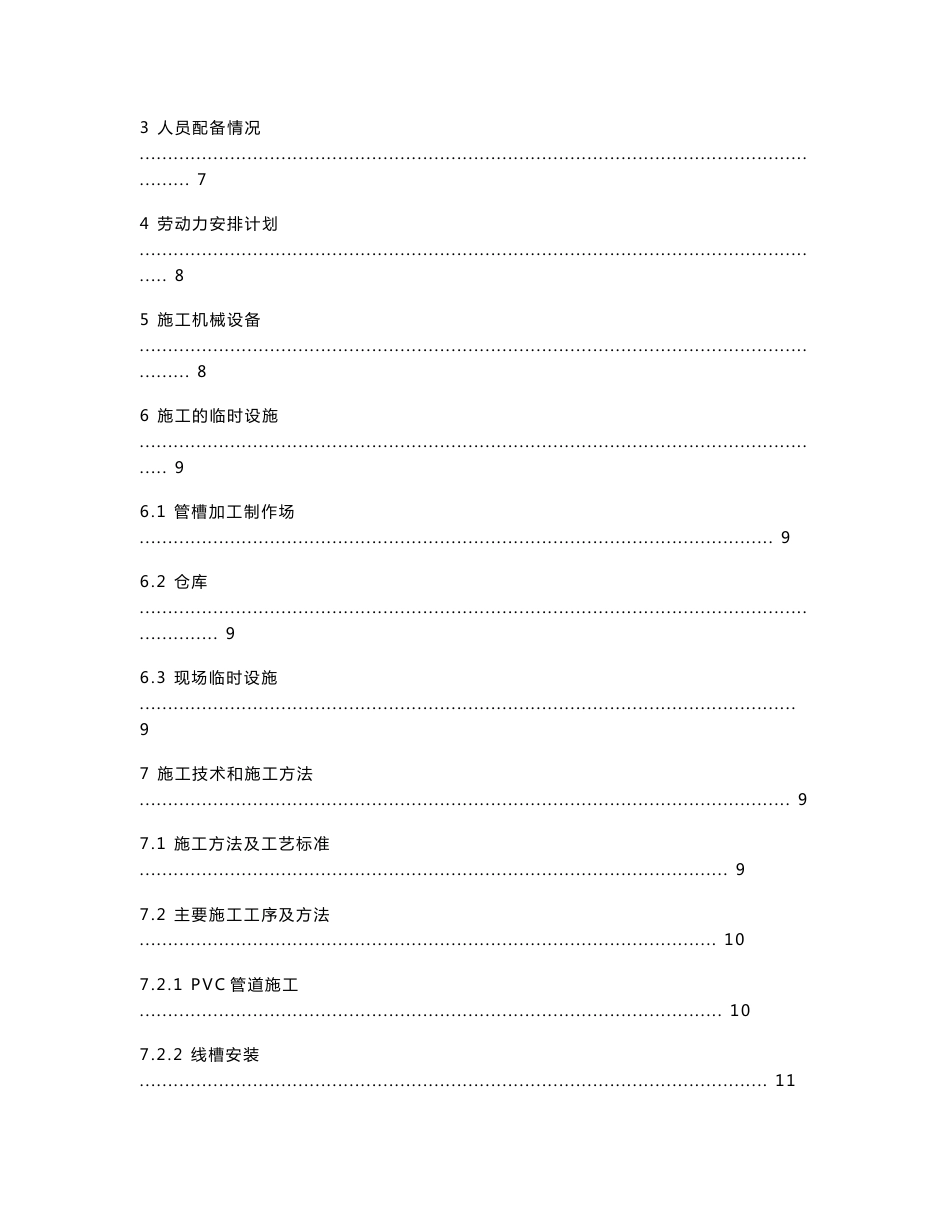 学校计算机网络教室、多媒体教室布线及设备安装施工实施方案_第2页