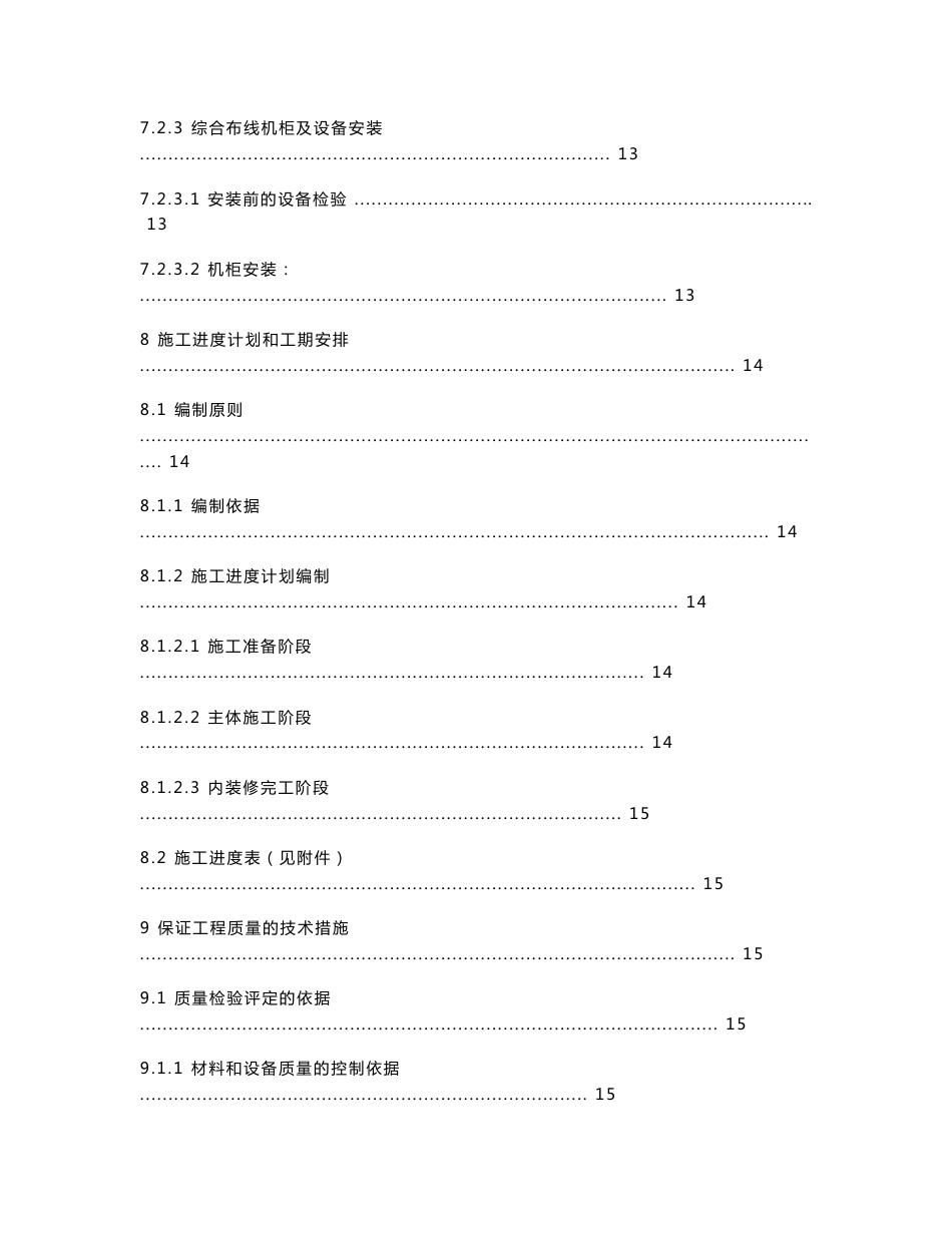 学校计算机网络教室、多媒体教室布线及设备安装施工实施方案_第3页