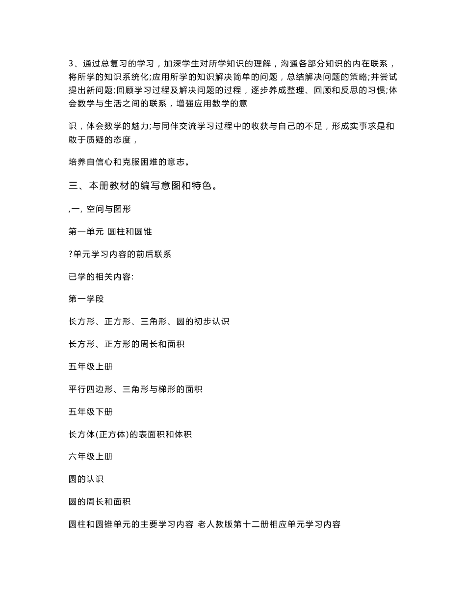 教师培训资料 《北师大版小学数学六年级下册全册教材分析》_第2页