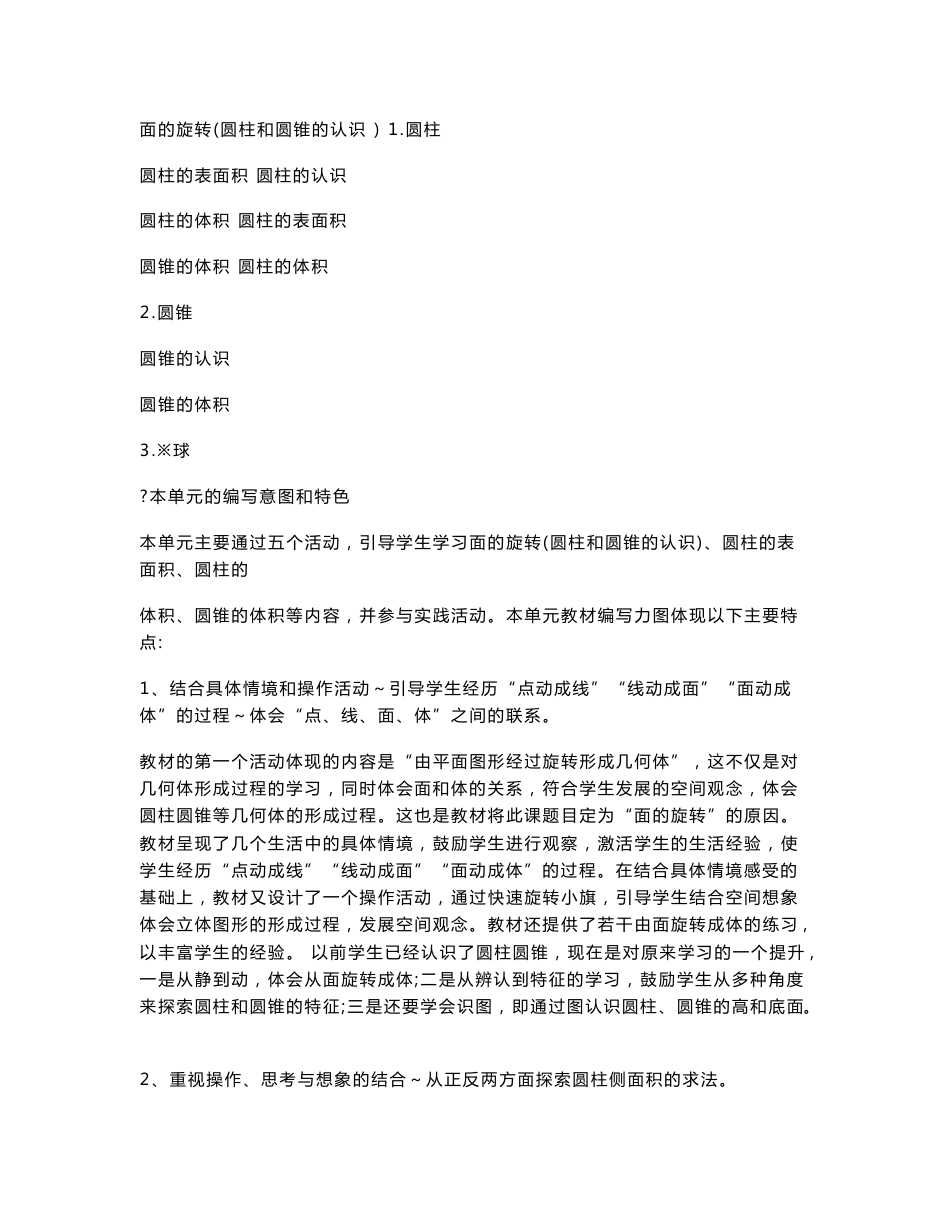 教师培训资料 《北师大版小学数学六年级下册全册教材分析》_第3页