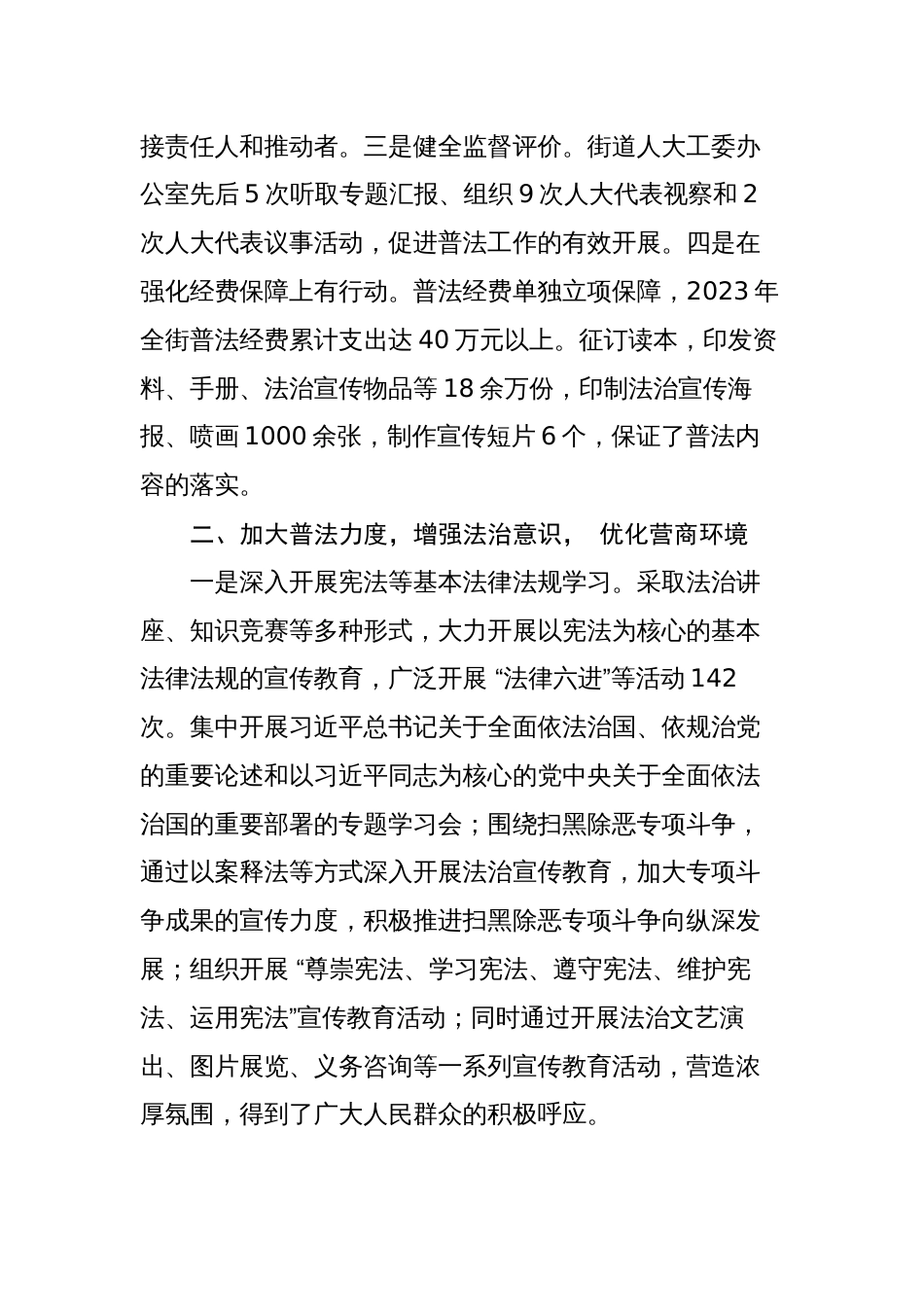 街道乡镇2023-2024“八五”普法工作总结中期验收自查情况报告_第2页