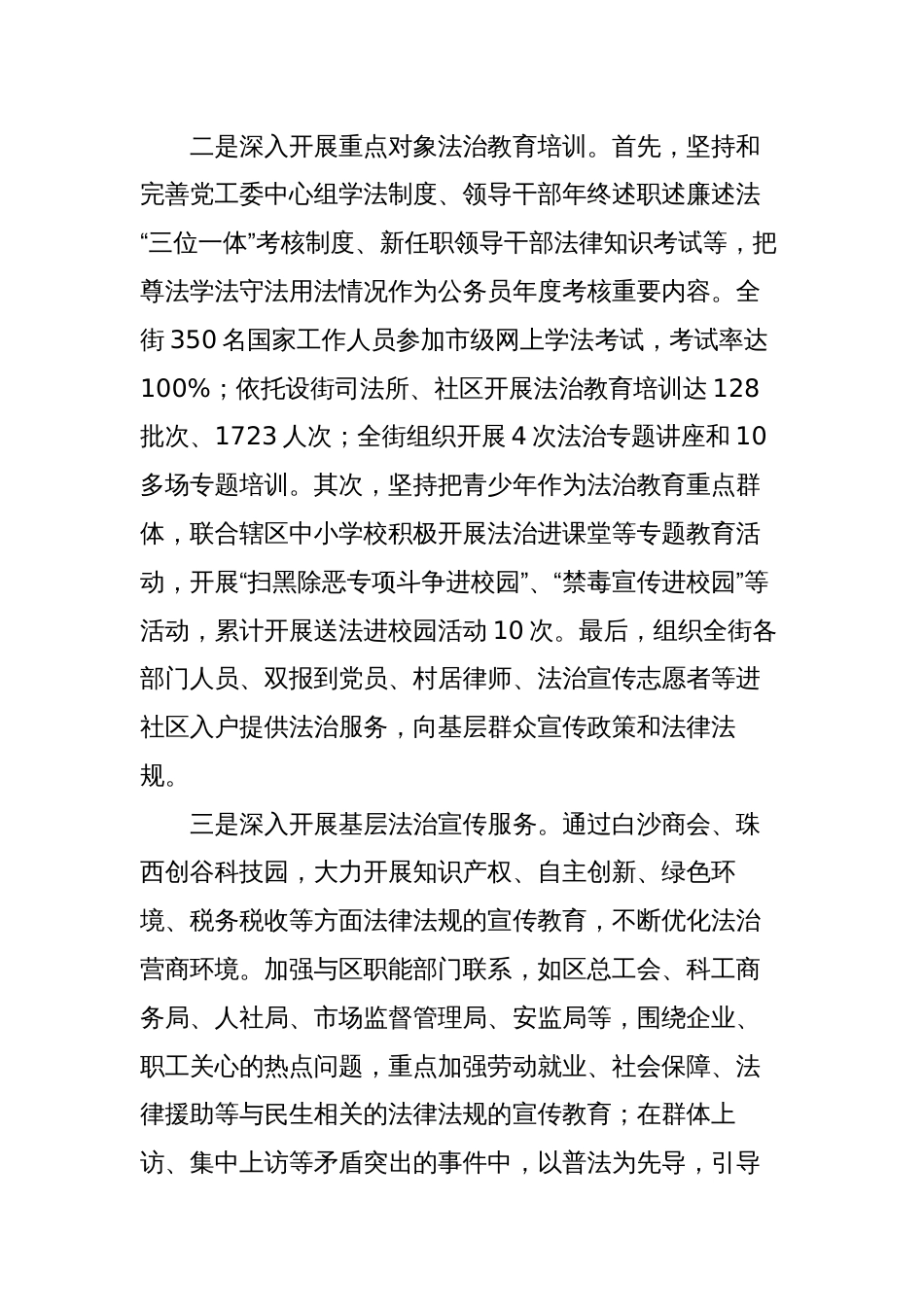 街道乡镇2023-2024“八五”普法工作总结中期验收自查情况报告_第3页