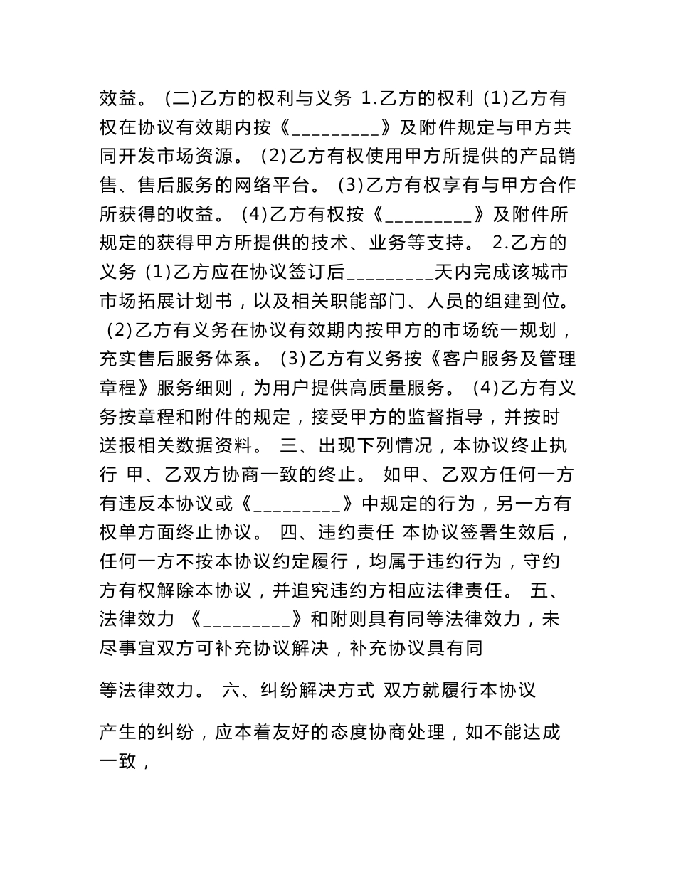 运营商合作协议书_第2页