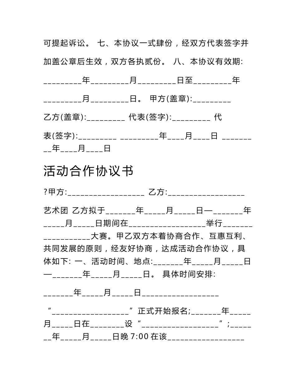 运营商合作协议书_第3页