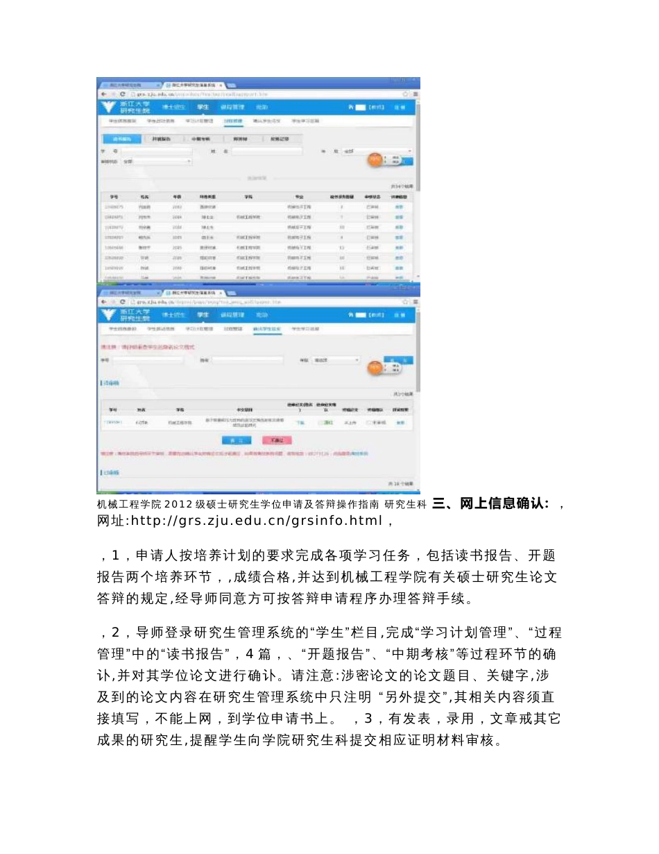 机械工程学院2012级硕士研究生学位申请及答辩操作指南_第3页