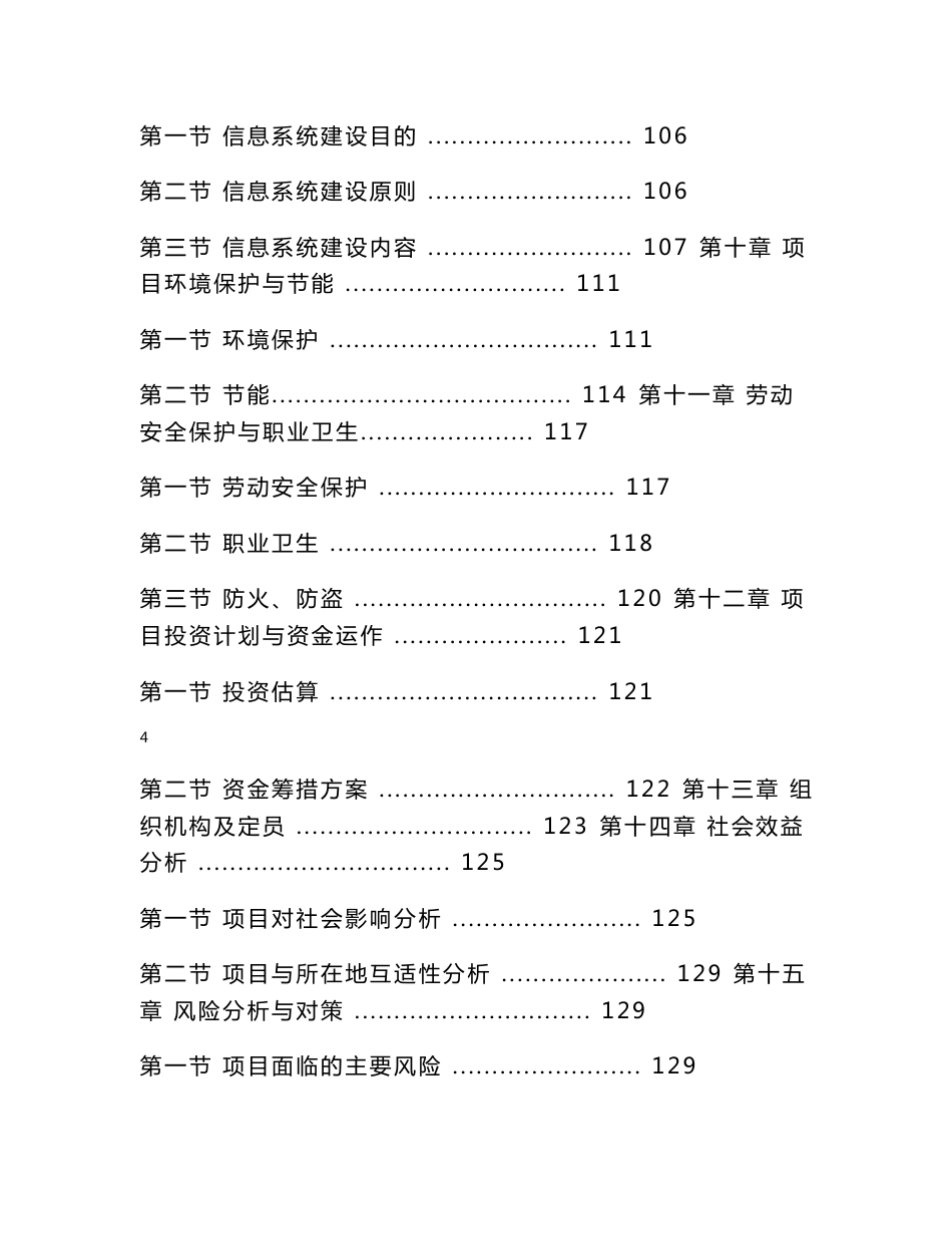 广西xx国际农产品物流园区项目建议书_第3页