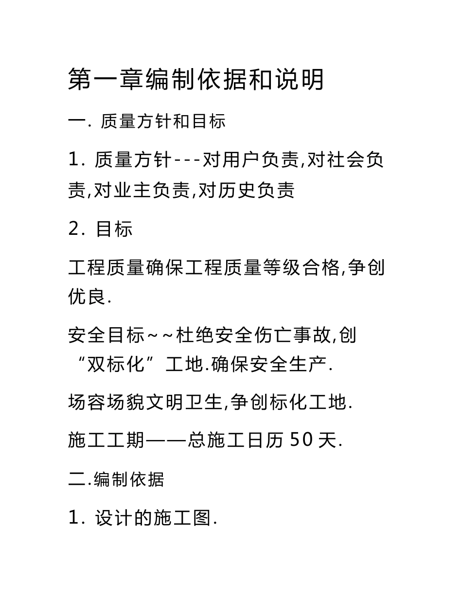 江干区九堡镇社区卫生服务中心加固工程施工组织设计　.doc_第3页