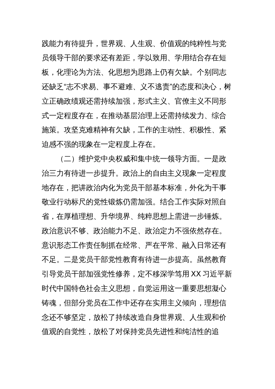 局党组班子2023-2024年专题生活会新六个方面班子对照检查材料_第2页