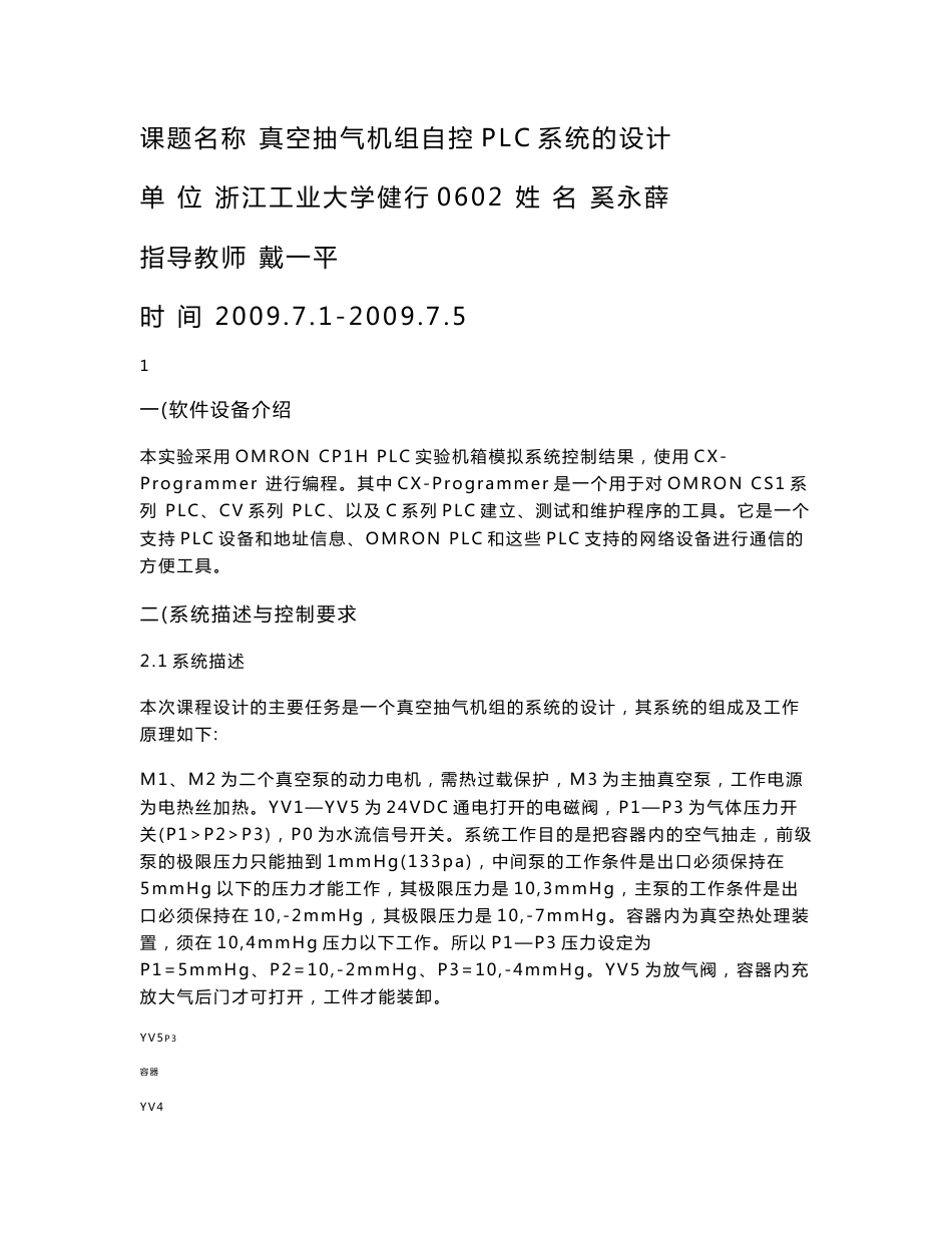 课程设计基于plc控制的真空抽气机组系统设计说明书毕业论文_第1页