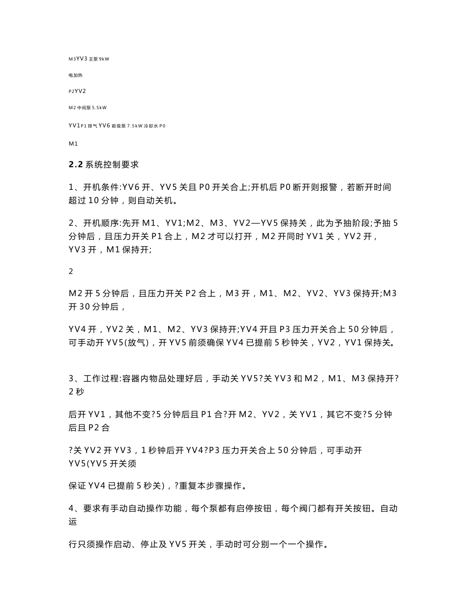 课程设计基于plc控制的真空抽气机组系统设计说明书毕业论文_第2页