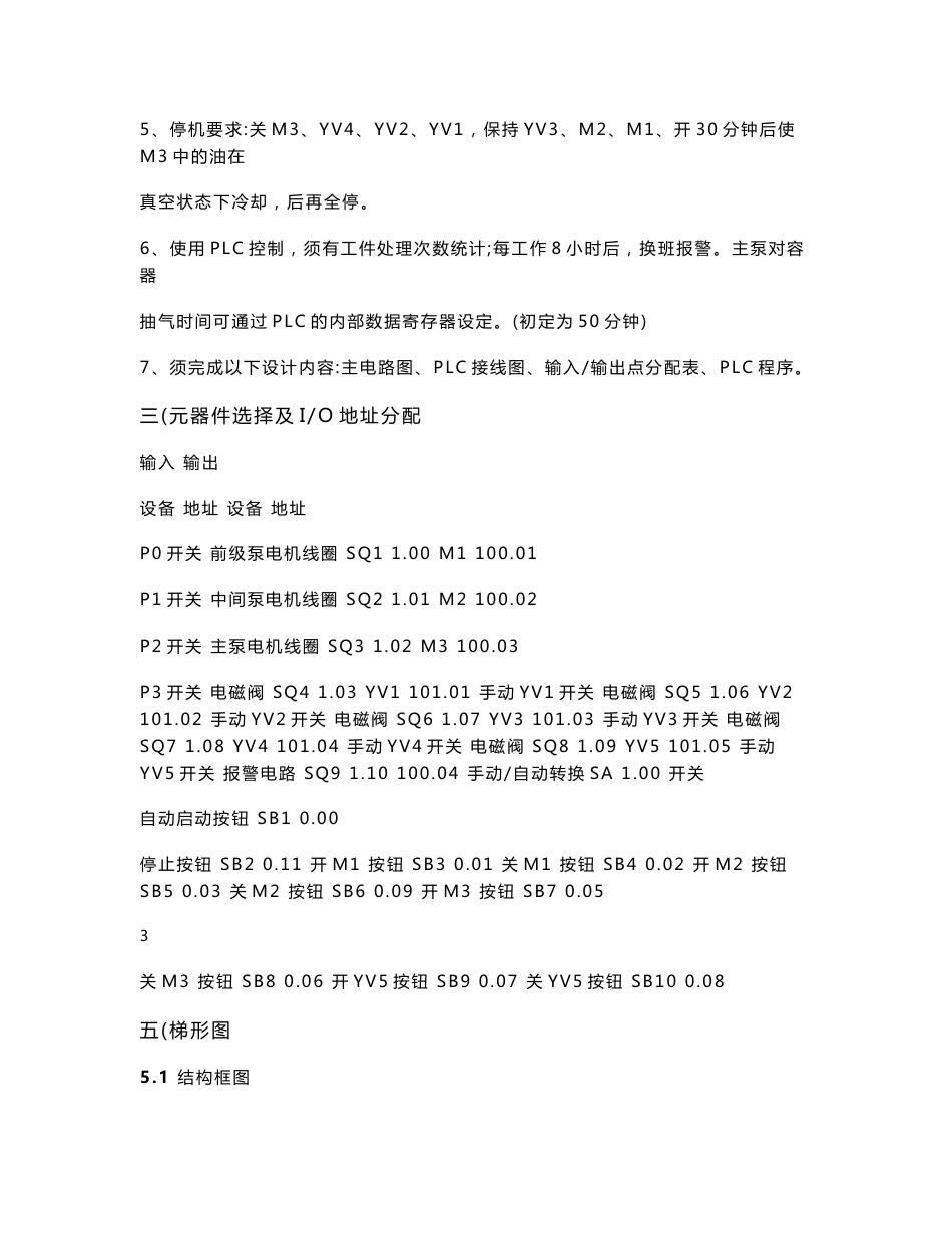 课程设计基于plc控制的真空抽气机组系统设计说明书毕业论文_第3页