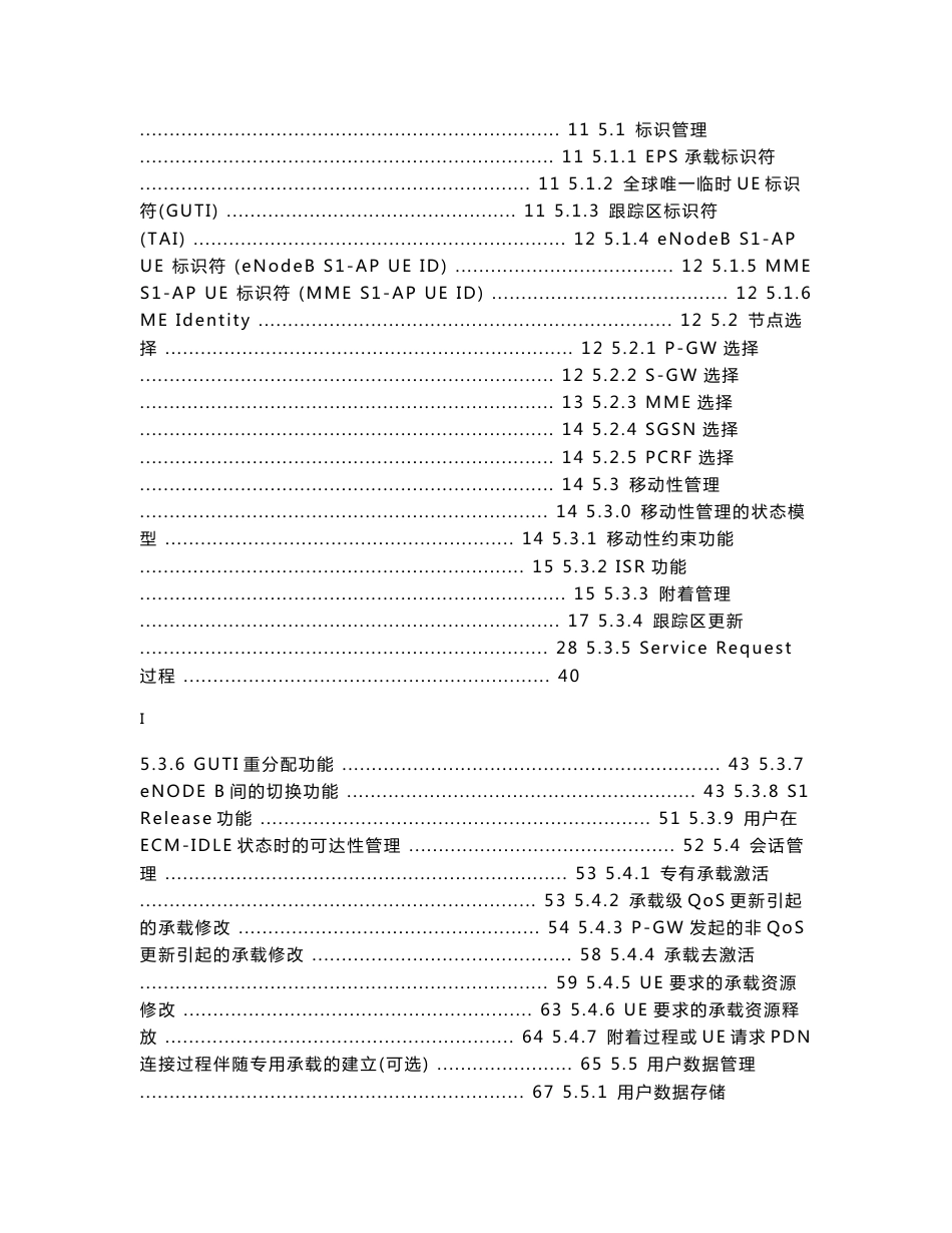 EPCEPSSAE网络总体技术研究（送审稿）_第2页